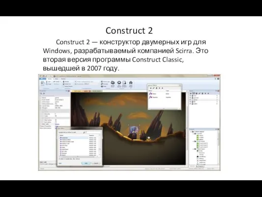 Construct 2 Construct 2 — конструктор двумерных игр для Windows, разрабатываемый компанией