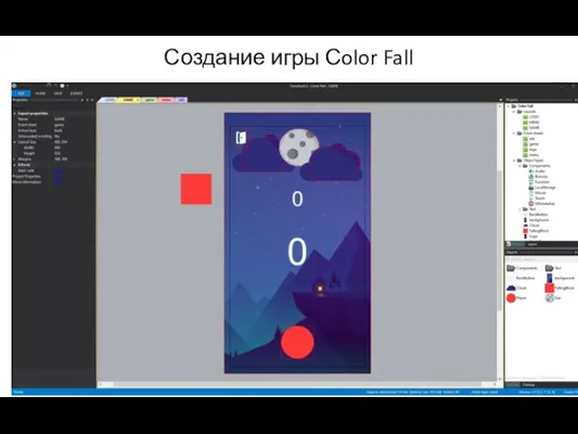 Создание игры Сolor Fall