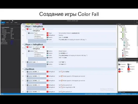 Создание игры Сolor Fall