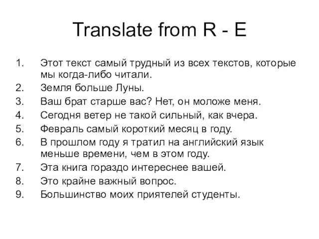 Translate from R - E Этот текст самый трудный из всex текстов,