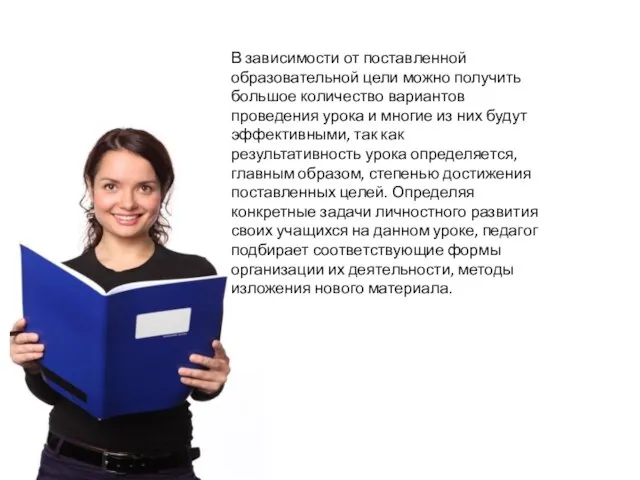 В зависимости от поставленной образовательной цели можно получить большое количество вариантов проведения