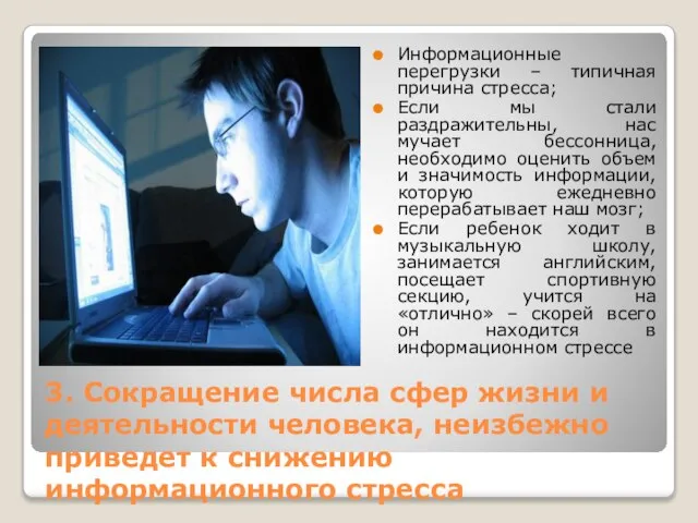 3. Сокращение числа сфер жизни и деятельности человека, неизбежно приведет к снижению