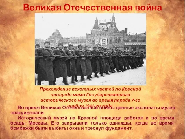 Великая Отечественная война Во время Великой Отечественной войны ценные экспонаты музея эвакуировали.