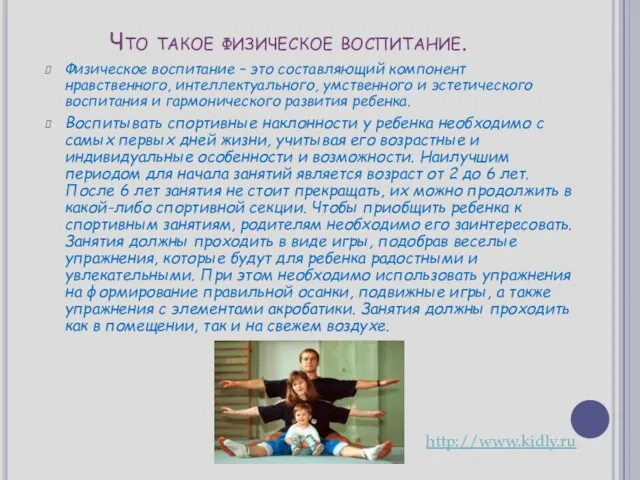 Что такое физическое воспитание. Физическое воспитание – это составляющий компонент нравственного, интеллектуального,