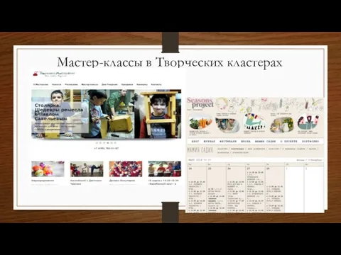 Мастер-классы в Творческих кластерах