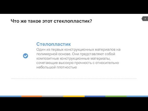 Что же такое этот стеклопластик?