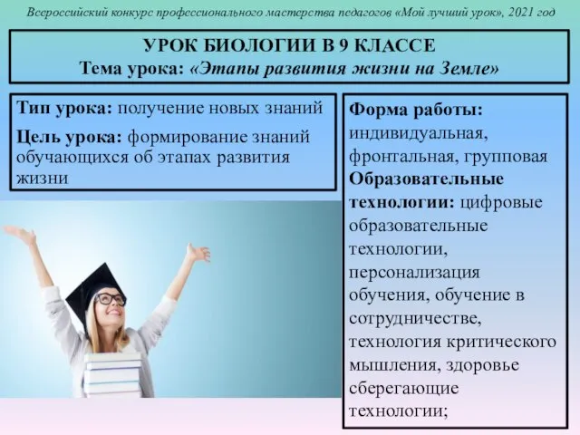 Тип урока: получение новых знаний Цель урока: формирование знаний обучающихся об этапах