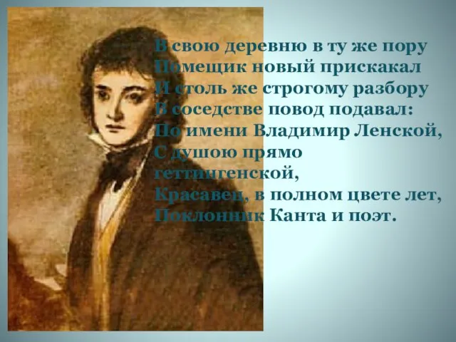 В свою деревню в ту же пору Помещик новый прискакал И столь