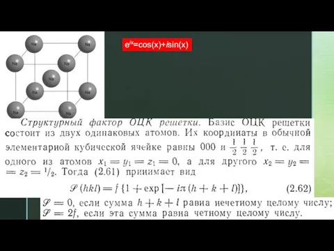 eix=cos(x)+isin(x)