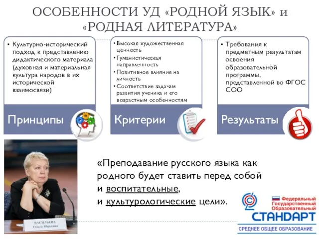 «Преподавание русского языка как родного будет ставить перед собой и воспитательные, и