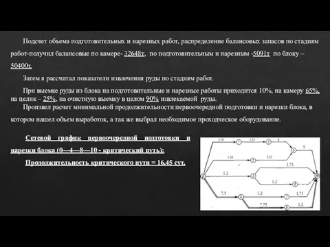 Подсчет объема подготовительных и нарезных работ, распределение балансовых запасов по стадиям работ-получил