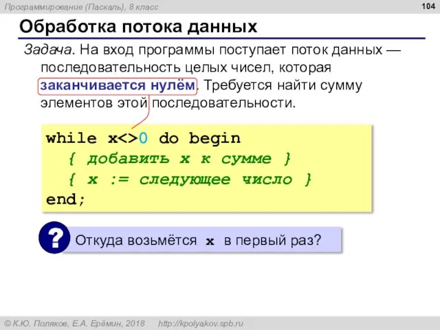 Обработка потока данных Задача. На вход программы поступает поток данных — последовательность