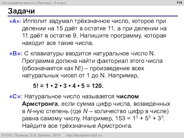 Задачи «A»: Ипполит задумал трёхзначное число, которое при делении на 15 даёт