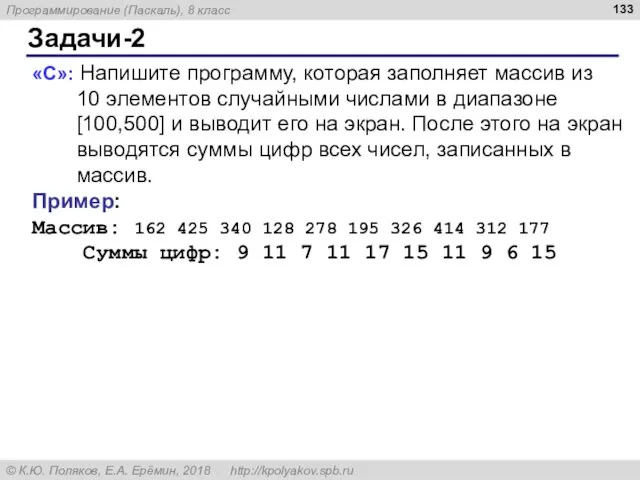 Задачи-2 «C»: Напишите программу, которая заполняет массив из 10 элементов случайными числами