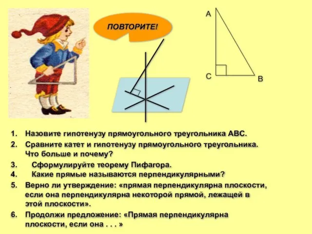 А В С Назовите гипотенузу прямоугольного треугольника АВС. Сравните катет и гипотенузу