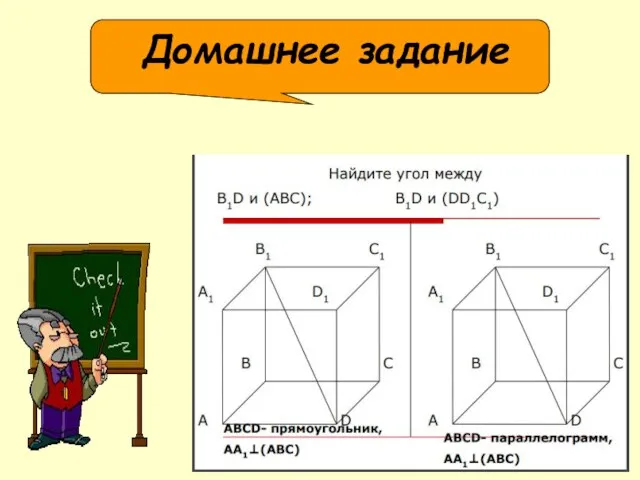 Домашнее задание