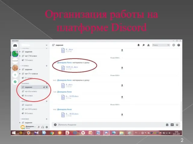 Организация работы на платформе Discord 2