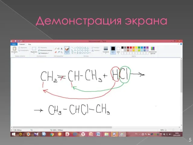 Демонстрация экрана 5