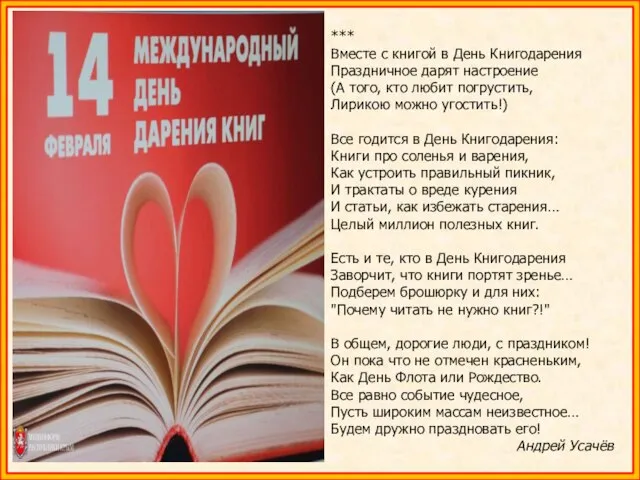 *** Вместе с книгой в День Книгодарения Праздничное дарят настроение (А того,