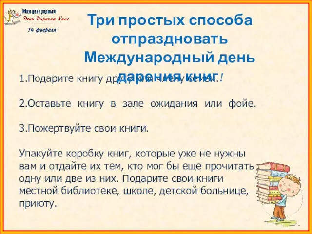 1.Подарите книгу другу или члену семьи. 2.Оставьте книгу в зале ожидания или