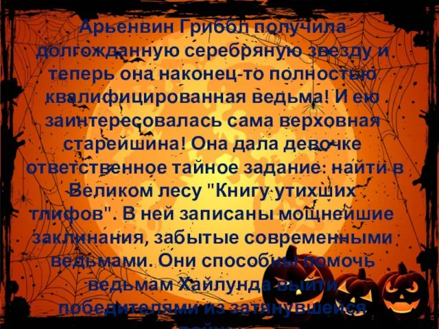 Арьенвин Гриббл получила долгожданную серебряную звезду и теперь она наконец-то полностью квалифицированная