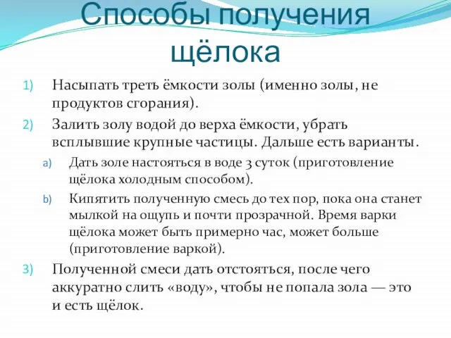 Насыпать треть ёмкости золы (именно золы, не продуктов сгорания). Залить золу водой