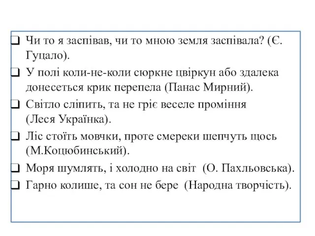 Чи то я заспівав, чи то мною земля заспівала? (Є.Гуцало). У полі