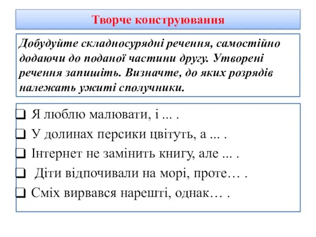 Творче конструювання Я люблю малювати, і ... . У долинах персики цвітуть,