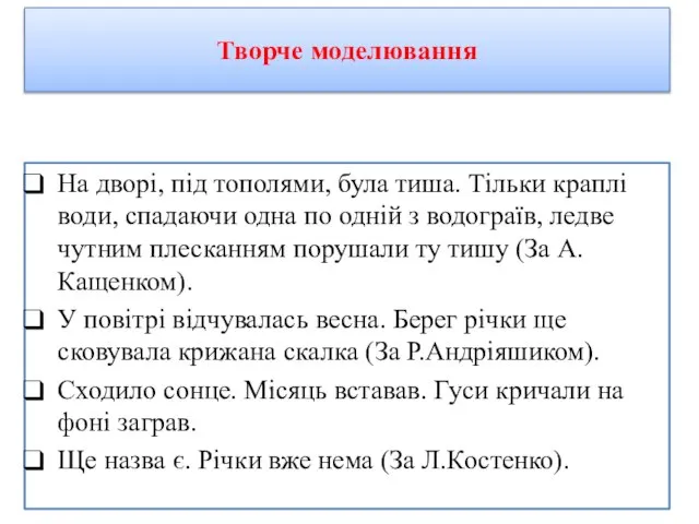 На дворі, під тополями, була тиша. Тільки краплі води, спадаючи одна по