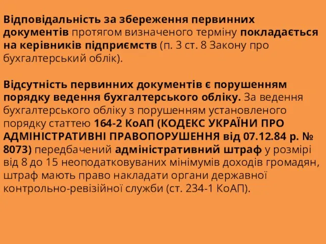 Відповідальність за збереження первинних документів протягом визначеного терміну покладається на керівників підприємств