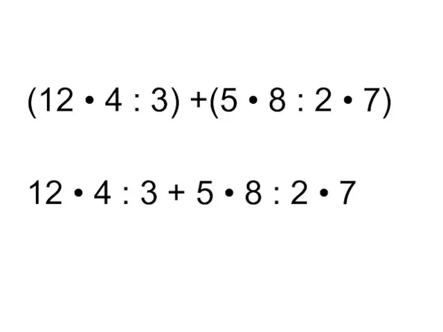 (12 • 4 : 3) +(5 • 8 : 2 • 7)