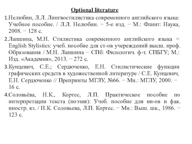 Optional literature Нелюбин, Л.Л. Лингвостилистика современного английского языка: Учебное пособие. / Л.Л.