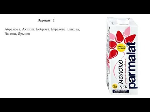 Вариант 2 Абрамова, Ахнина, Боброва, Буракова, Быкова, Вагина, Ярыгин