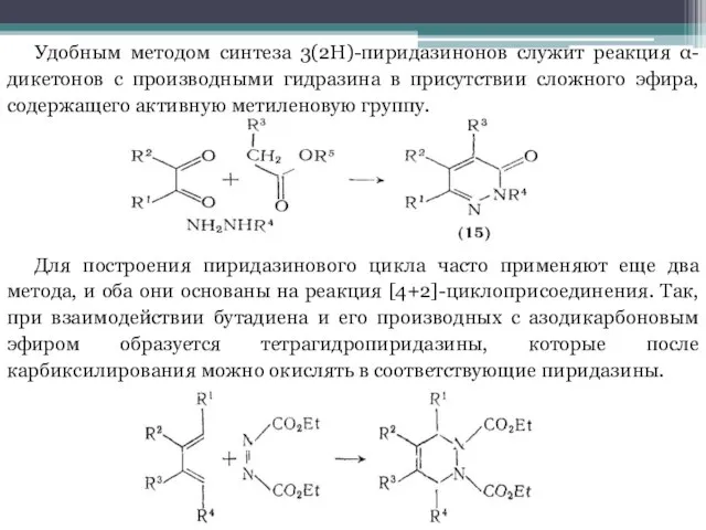 Удобным методом синтеза 3(2H)-пиридазинонов служит реакция α-дикетонов с производными гидразина в присутствии