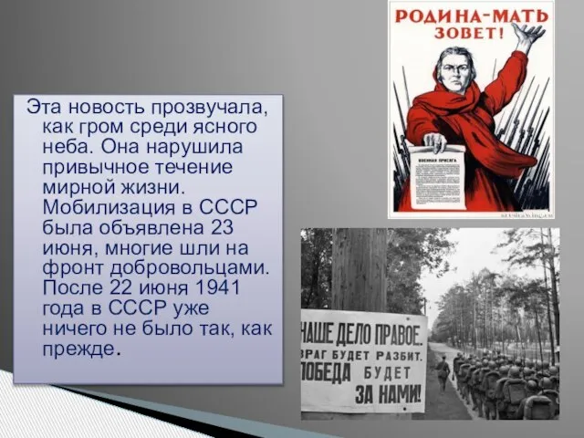 Эта новость прозвучала, как гром среди ясного неба. Она нарушила привычное течение