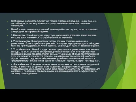 Необходимо оценивать эффект не только с позиции продавца, но и с позиции