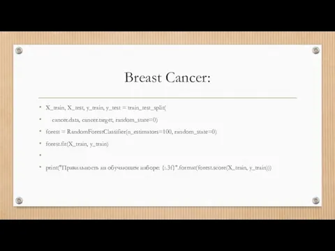 Breast Cancer: X_train, X_test, y_train, y_test = train_test_split( cancer.data, cancer.target, random_state=0) forest