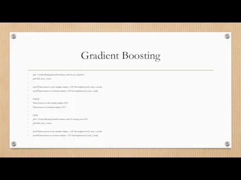 Gradient Boosting gbrt = GradientBoostingClassifier(random_state=0, max_depth=1) gbrt.fit(X_train, y_train) print("Правильность на обучающем наборе: