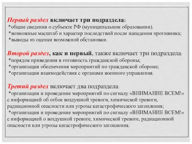 Первый раздел включает три подраздела: *общие сведения о субъекте РФ (муниципальном образовании).