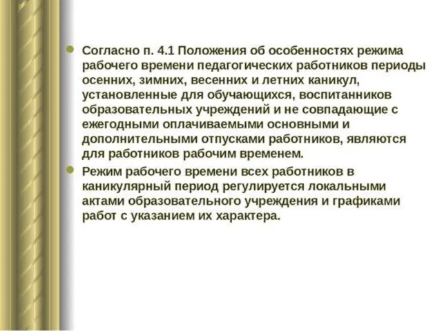 Для людей умственного труда режим приёма пищи может быть несколько изменён. Например,