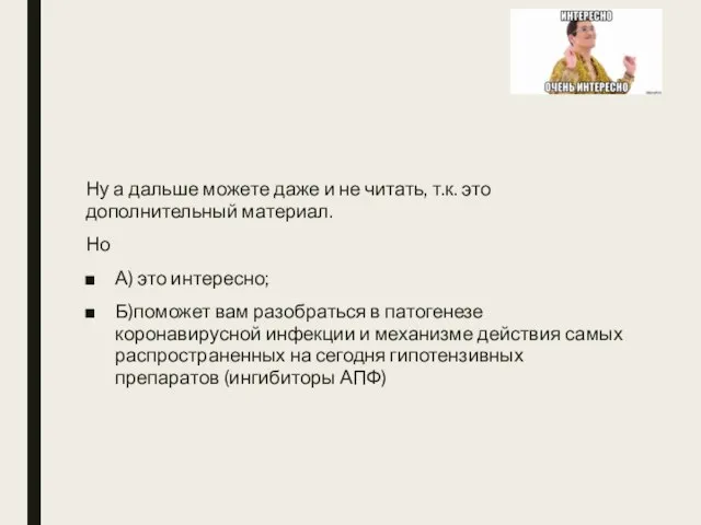 Ну а дальше можете даже и не читать, т.к. это дополнительный материал.