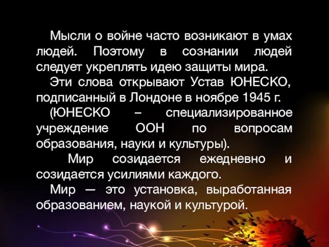 Мысли о войне часто возникают в умах людей. Поэтому в сознании людей