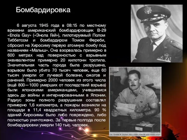 6 августа 1945 года в 08:15 по местному времени американский бомбардировщик B-29