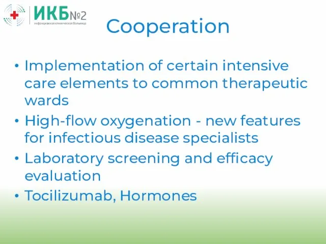 Implementation of certain intensive care elements to common therapeutic wards High-flow oxygenation