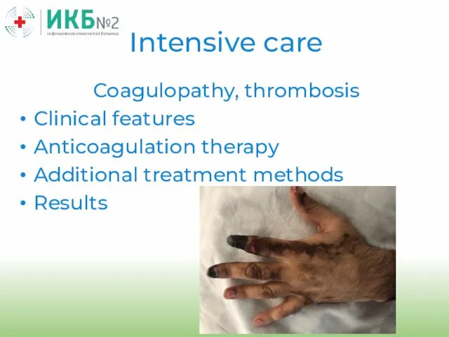 Coagulopathy, thrombosis Clinical features Anticoagulation therapy Additional treatment methods Results Intensive care