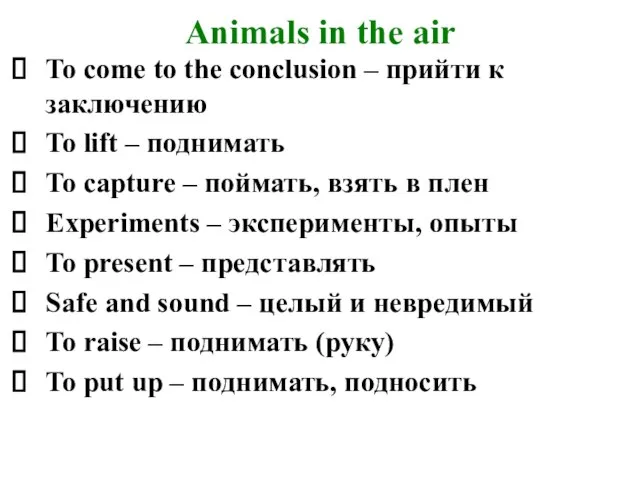 Animals in the air To come to the conclusion – прийти к
