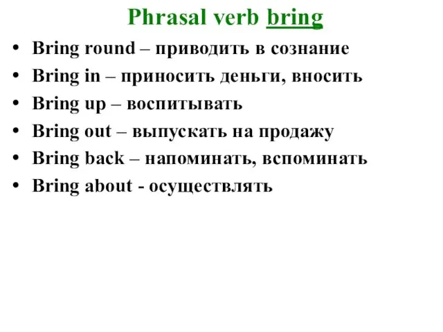 Phrasal verb bring Bring round – приводить в сознание Bring in –