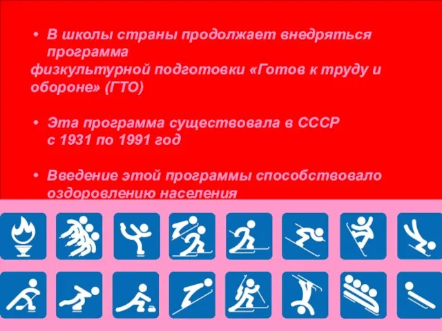 В школы страны продолжает внедряться программа физкультурной подготовки «Готов к труду и