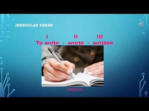 IRREGULAR VERBS I II III To write - wrote - written писати