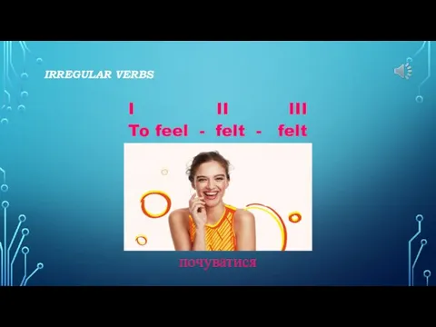 IRREGULAR VERBS I II III To feel - felt - felt почуватися